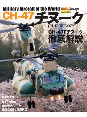 cover image of CH-47チヌーク